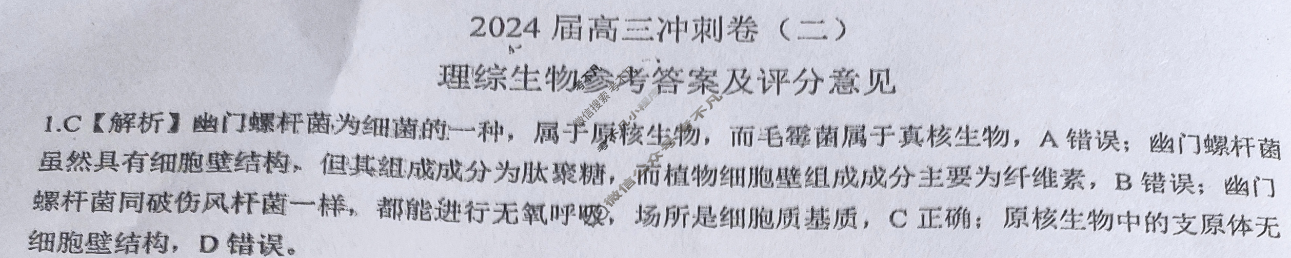 [百师联盟]2024届高三冲刺卷(二)2 新高考卷理科综合(新教材)答案