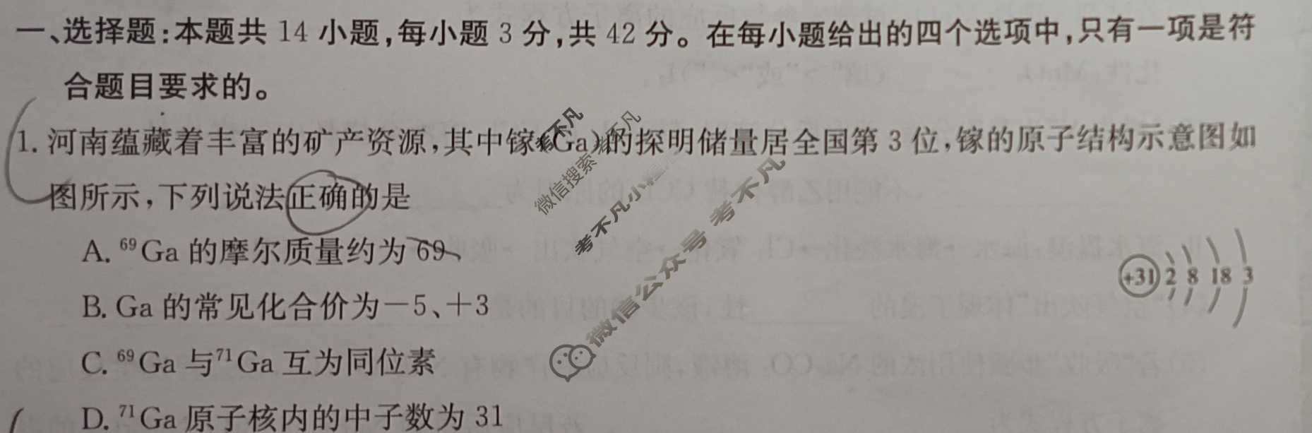河南省金太阳高一年级2023-2024学年下学期期中学业水平测试(24-444A)化学试题