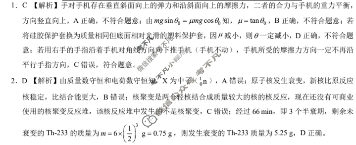 [学科网]2024届高三4月大联考物理(新高考卷)(新教材)答案
