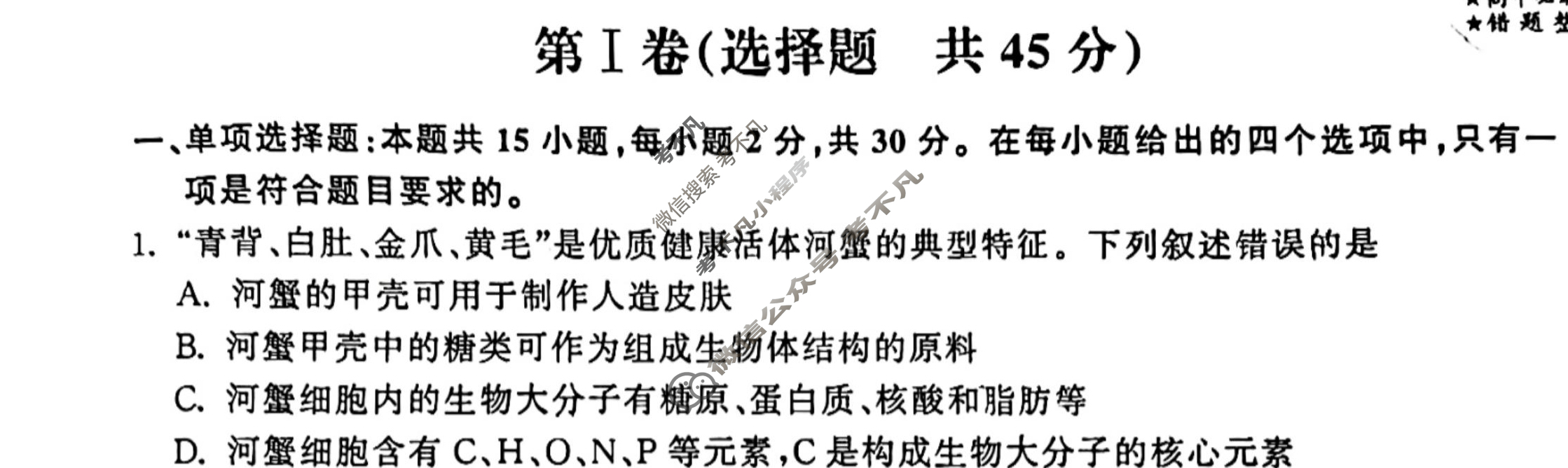 [衡中同卷]2023-2024学年度下学期高三年级三调考试[新教材版X]生物学试题