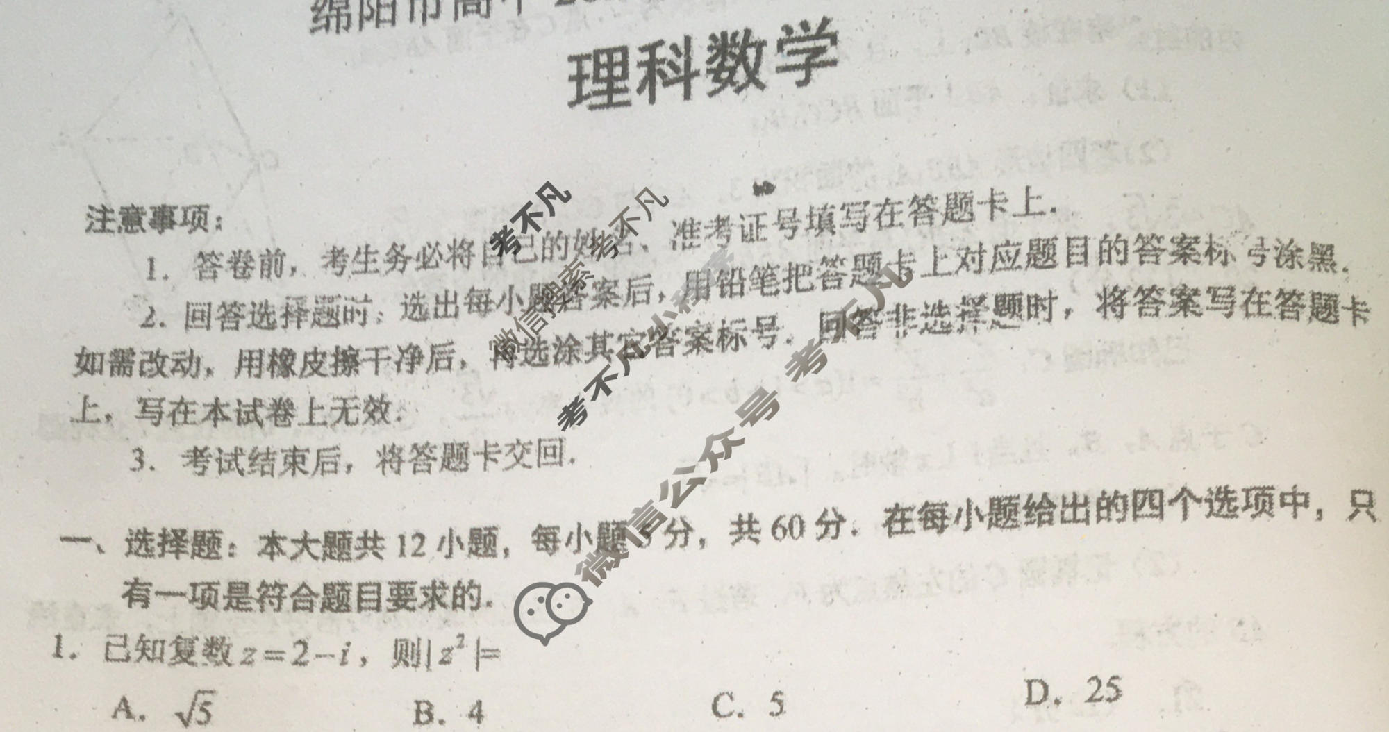 2024年绵阳市高中2021级第三次诊断性考试(绵阳三诊)理科数学试题