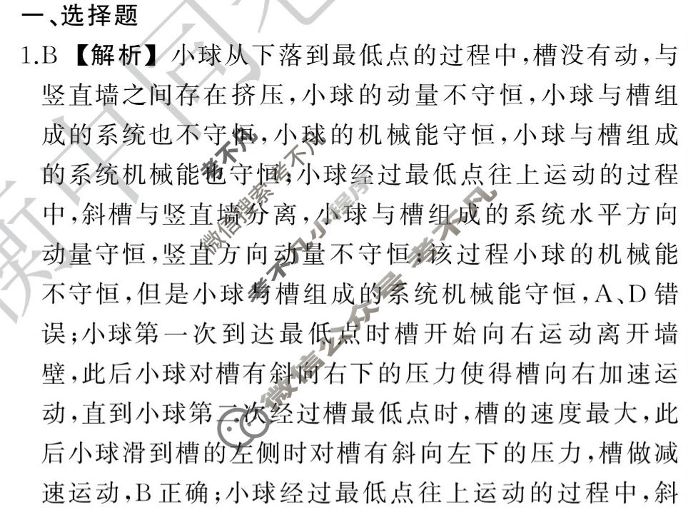 衡中同卷 2023-2024学年度高考总复习专题卷[全国版]物理(七)7答案