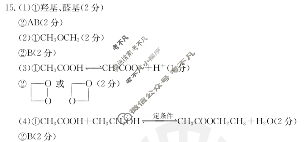 金太阳2023-2024学年高二4月联考(24-421B)化学答案