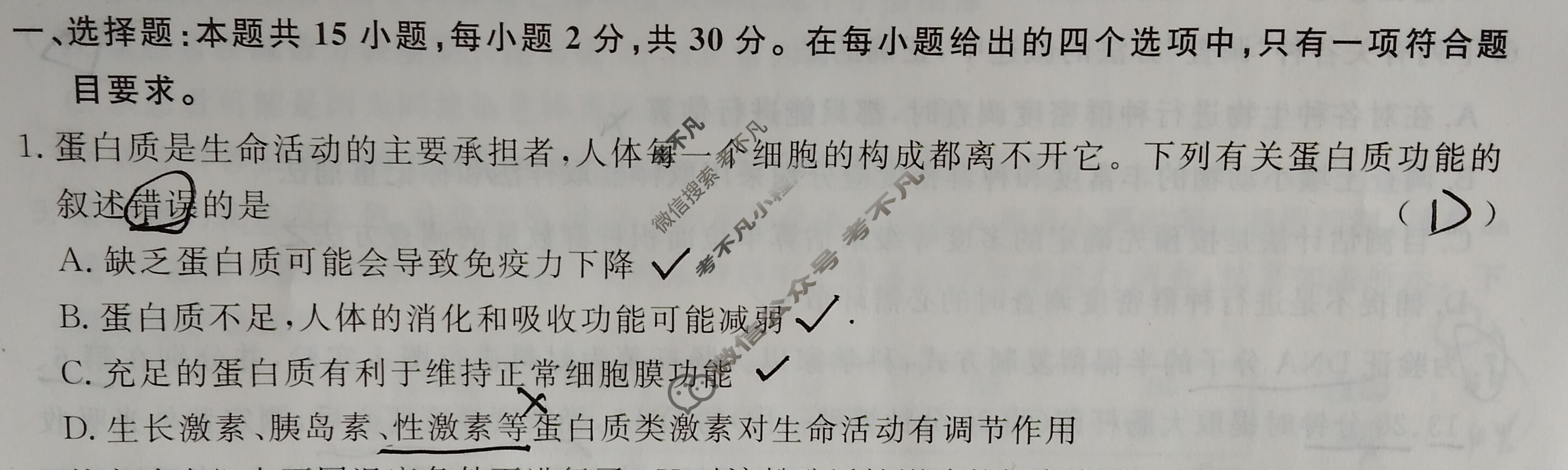[青桐鸣]2024届普通高等学校招生全国统一考试 青桐鸣大联考(高三)(4月)生物试题