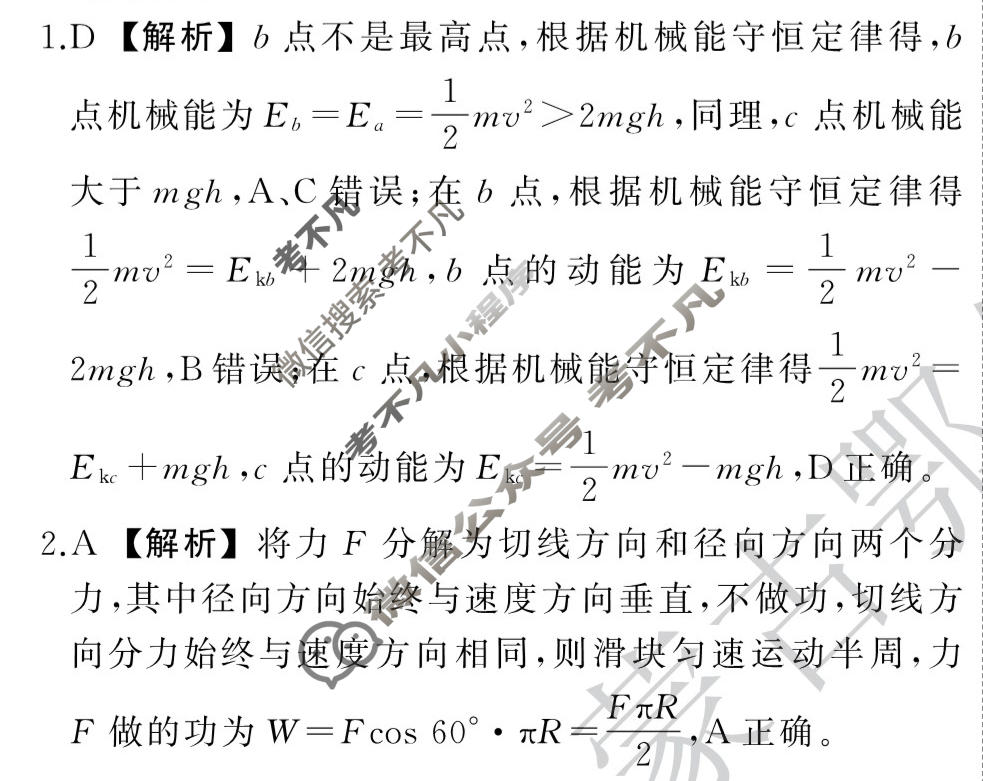 衡中同卷 2023-2024学年度高考总复习专题卷[全国版]物理(六)6答案
