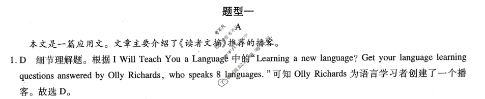 [智慧上进]2024届限时训练·题型专练卷 英语Ⅰ(一)1答案