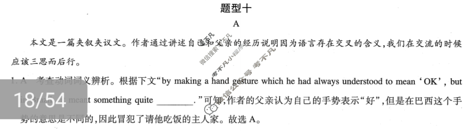 [智慧上进]2024届限时训练·题型专练卷 英语Ⅰ(十)10答案