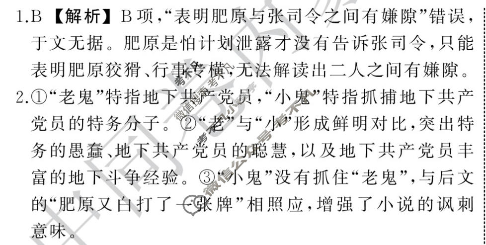 衡中同卷 2023-2024学年度高考总复习专题卷[全国版]语文(五)5答案