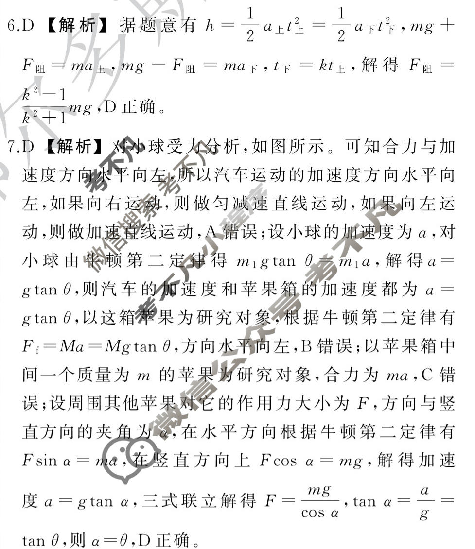 衡中同卷 2023-2024学年度高考总复习专题卷[全国版]物理(三)3答案