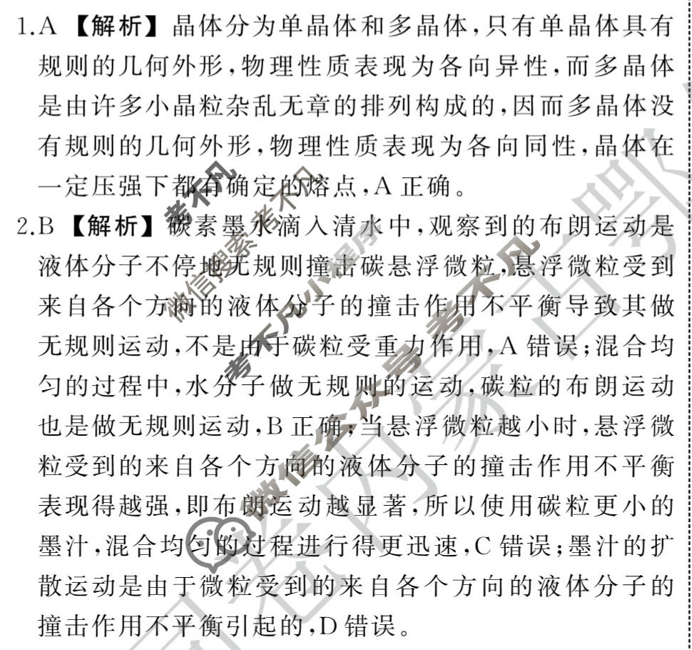 衡中同卷 2023-2024学年度高考总复习专题卷[全国版]物理(十五)15答案