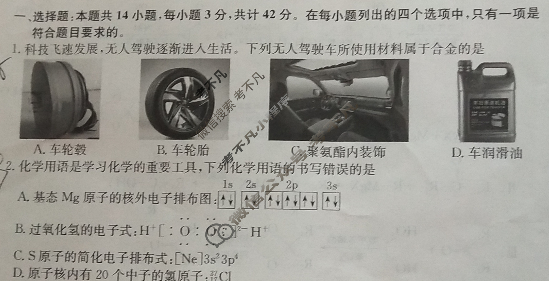 高三2024年重庆市普通高中学业水平选择性考试冲刺压轴卷(二)2化学(重庆)试题