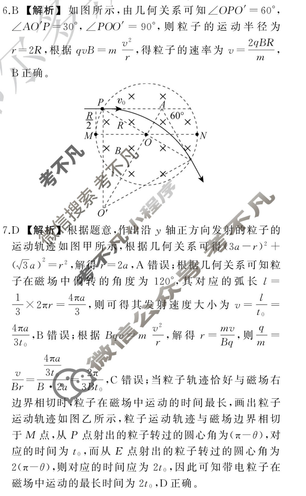 衡中同卷 2023-2024学年度高考总复习专题卷[全国版]物理(八)8答案