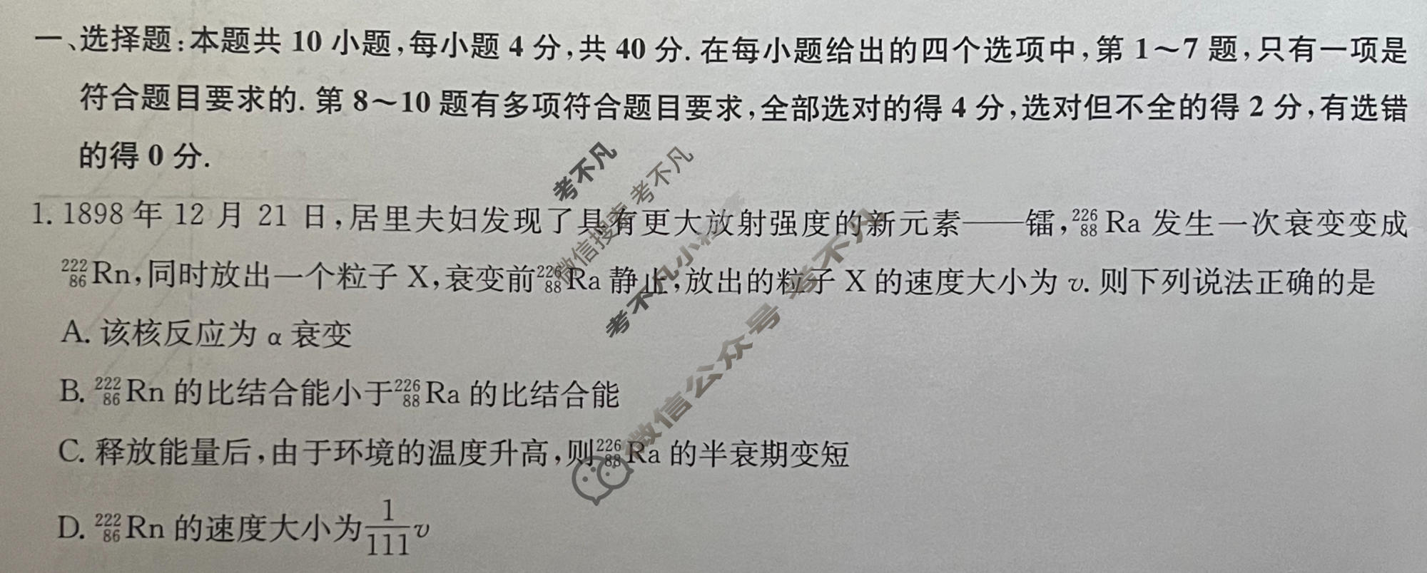 [九师联盟]2023~2024学年高三核心模拟卷(下)(一)1物理(XKB-B)试题