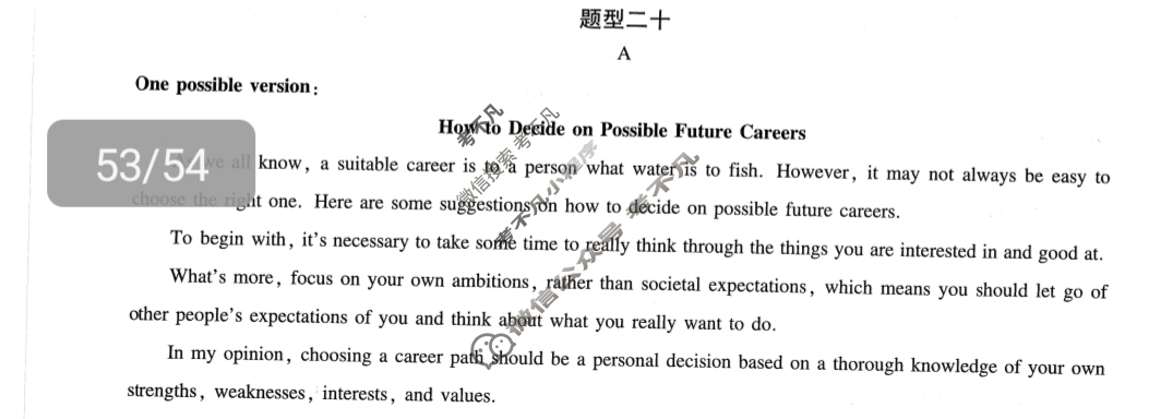 [智慧上进]2024届限时训练·题型专练卷 英语Ⅰ(二十)20答案