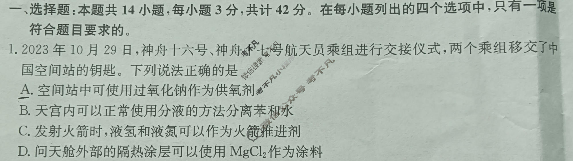 高三2024年江西省普通高中学业水平选择性考试冲刺压轴卷(五)5化学(江西)试题