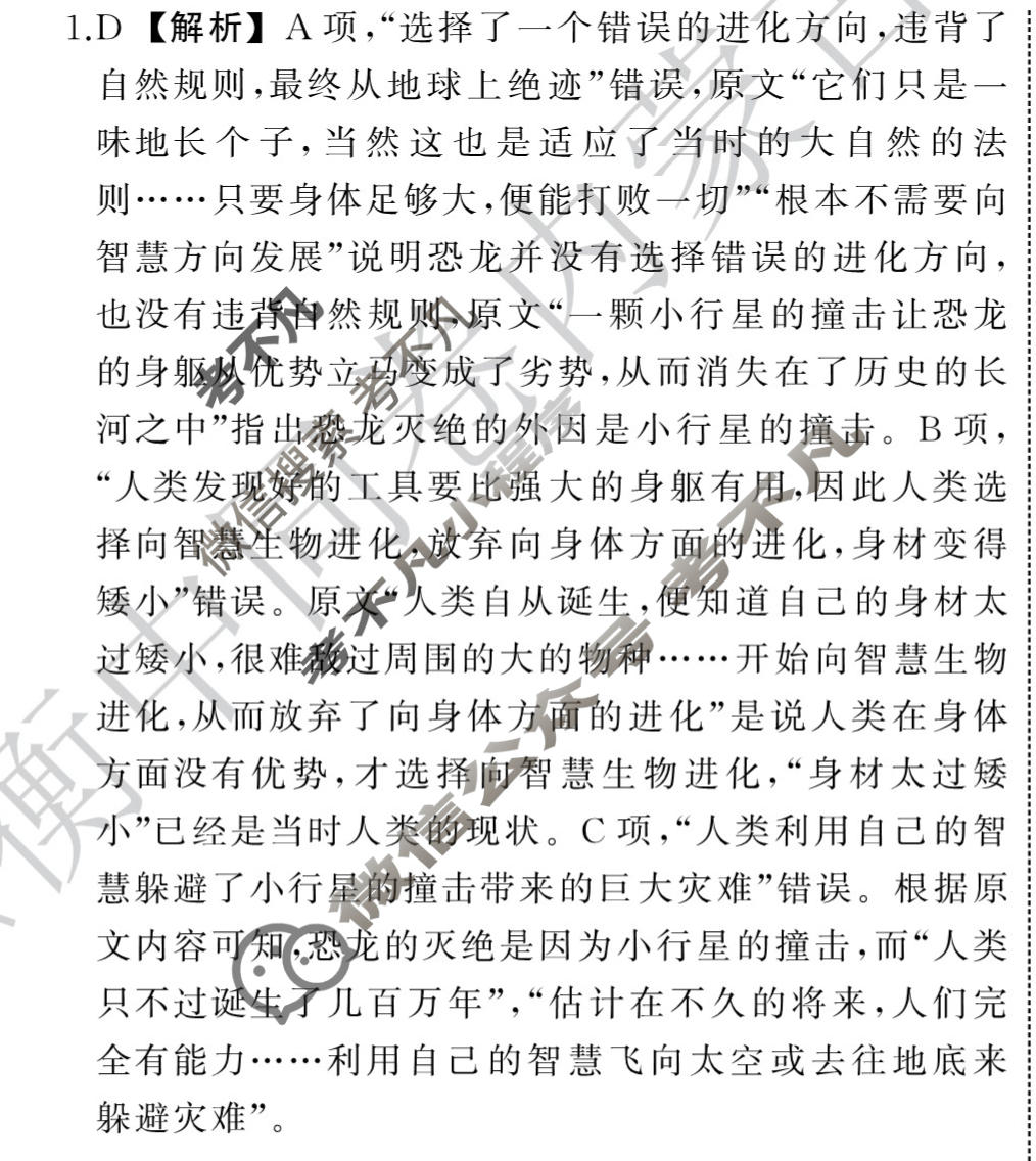 衡中同卷 2023-2024学年度高考总复习专题卷[全国版]语文(四)4答案