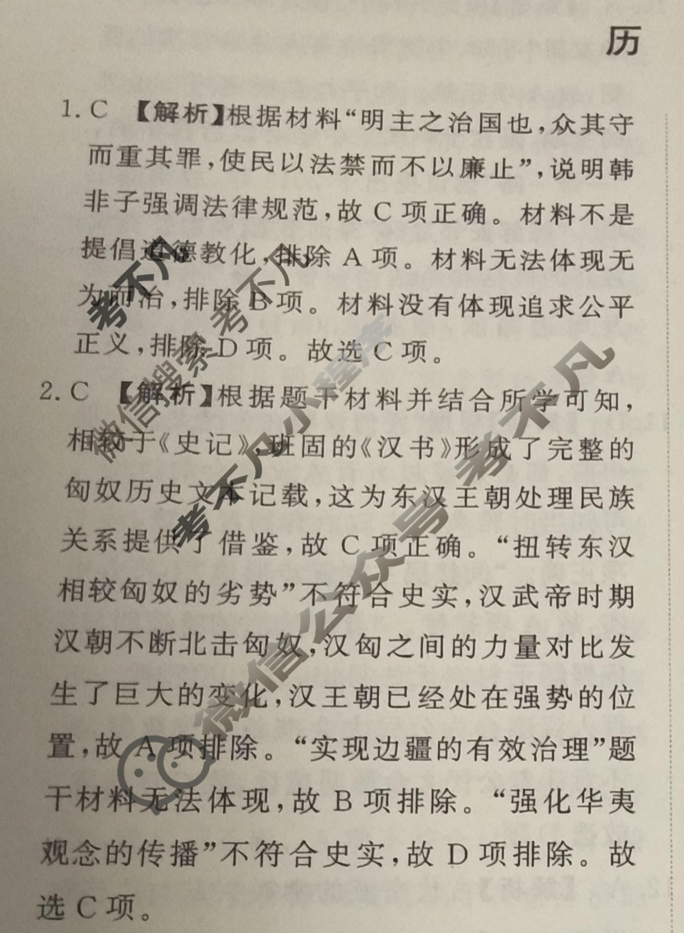 高三2024届普通高等学校招生全国统一考试 青桐鸣冲刺卷二历史答案