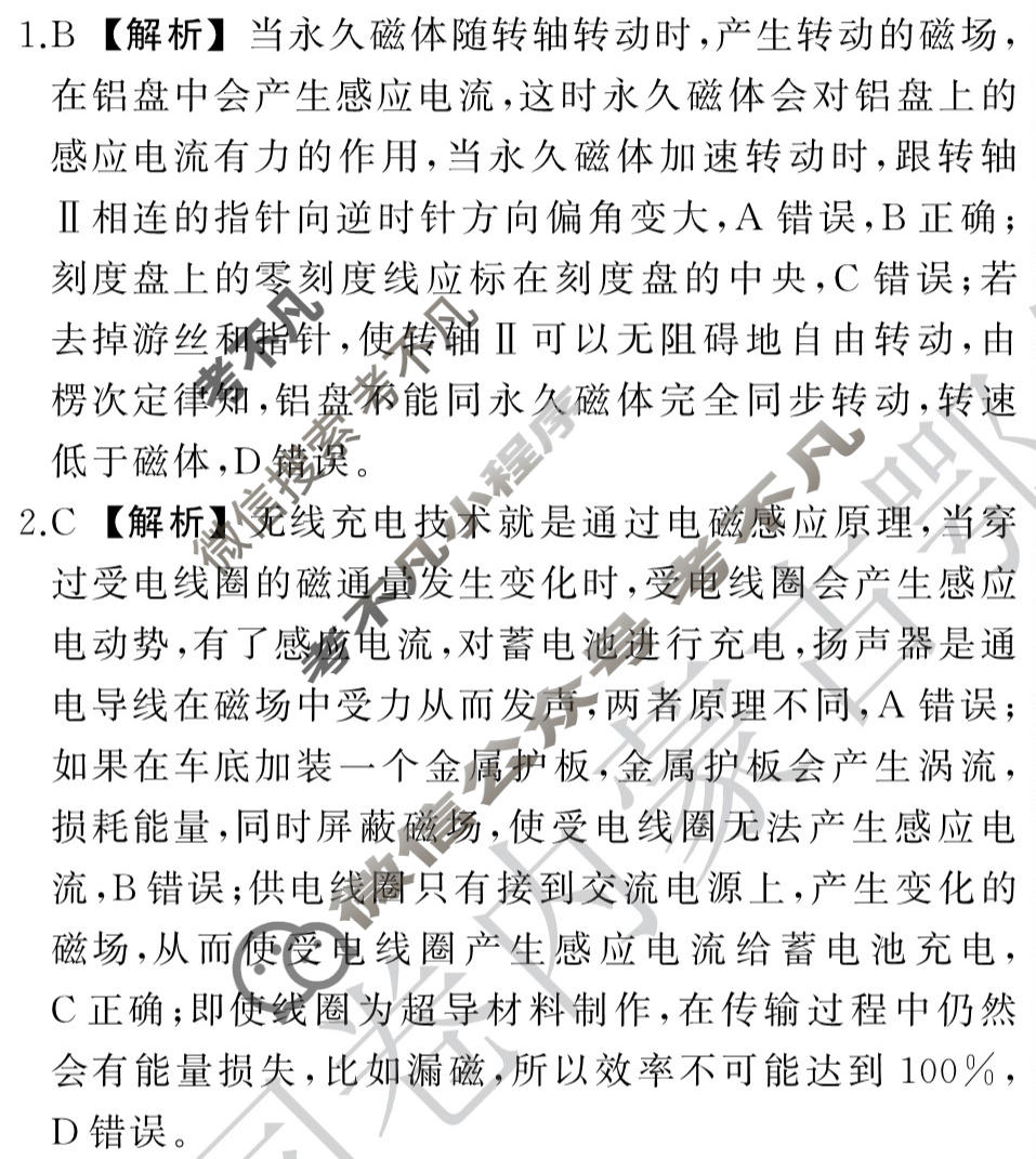 衡中同卷 2023-2024学年度高考总复习专题卷[全国版]物理(十一)11答案