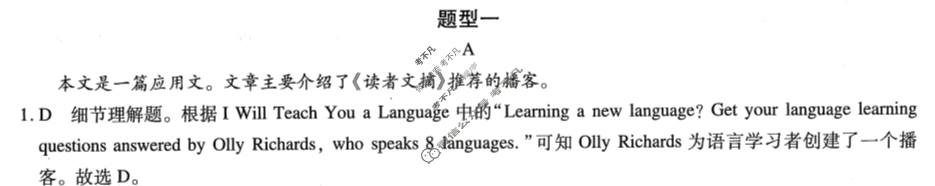 [智慧上进]2024届限时训练·题型专练卷 英语Ⅰ(二)2答案