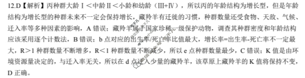 [百师联盟]2024届高三冲刺卷(二)2生物(百A)答案