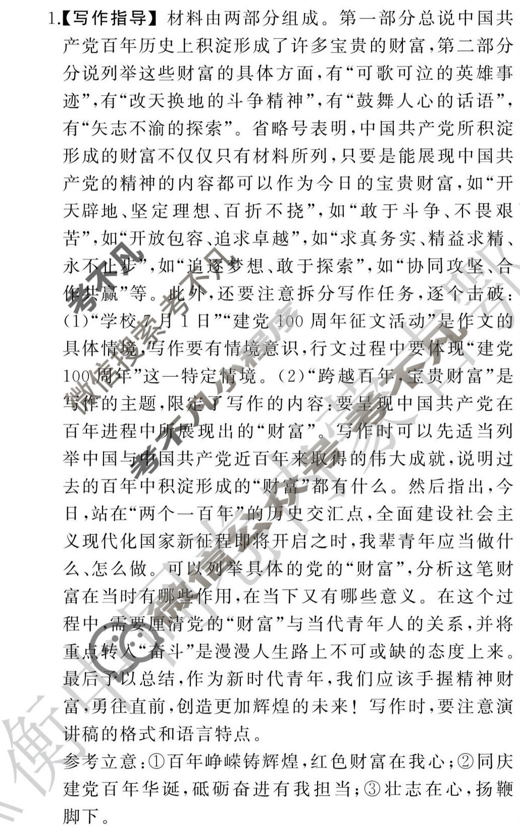 衡中同卷 2023-2024学年度高考总复习专题卷[全国版]语文(十四)14答案