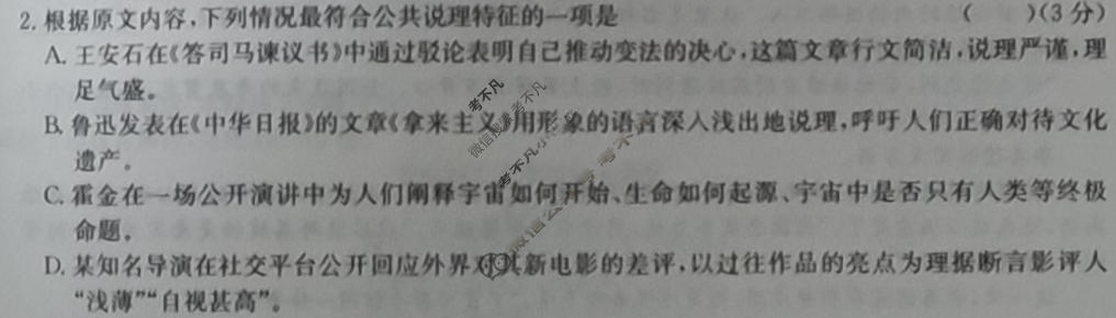 阳光启学 2024届全国统一考试标准模拟信息卷(十)10语文XX试题