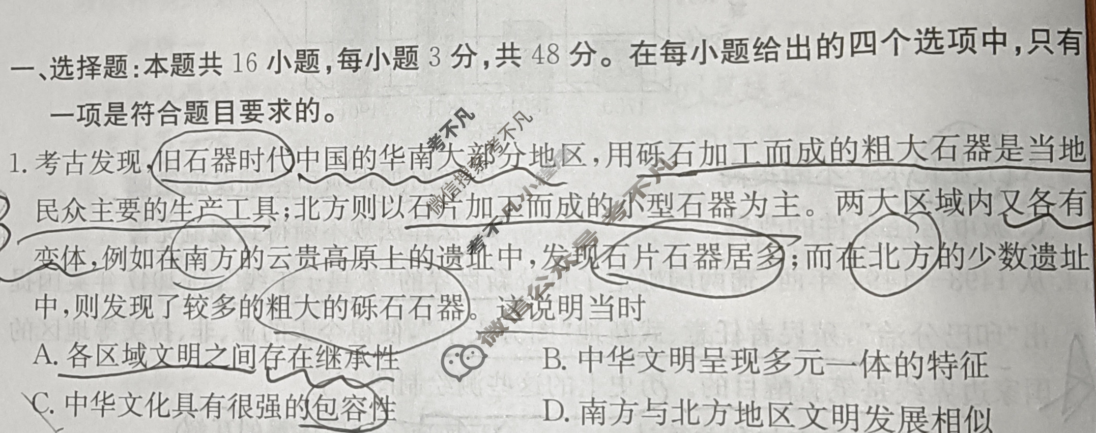 广东省2024年普通高中学业水平选择性考试·历史冲刺卷(三)3[24·(新高考)CCJ·历史·G DONG]试题