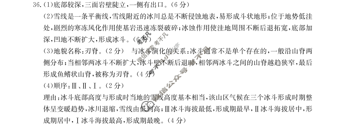 金太阳高三2024年普通高等学校招生全国统一考试 模拟测试(三个黑三角)文科综合答案