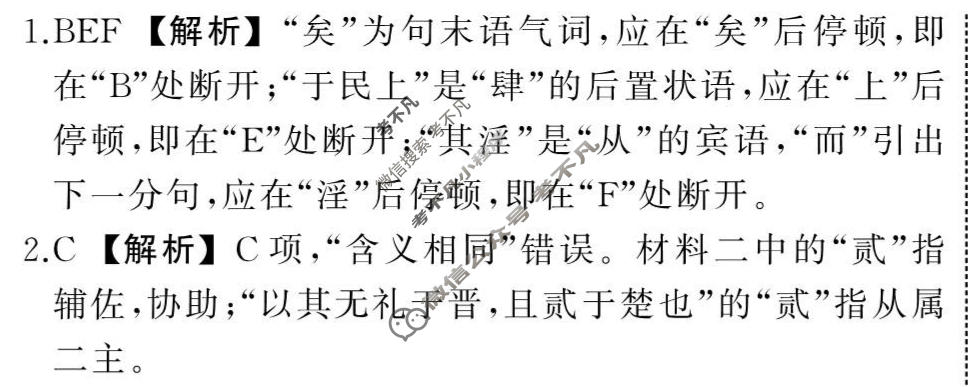 衡中同卷 2023-2024学年度高考总复习专题卷[全国版]语文(七)7答案