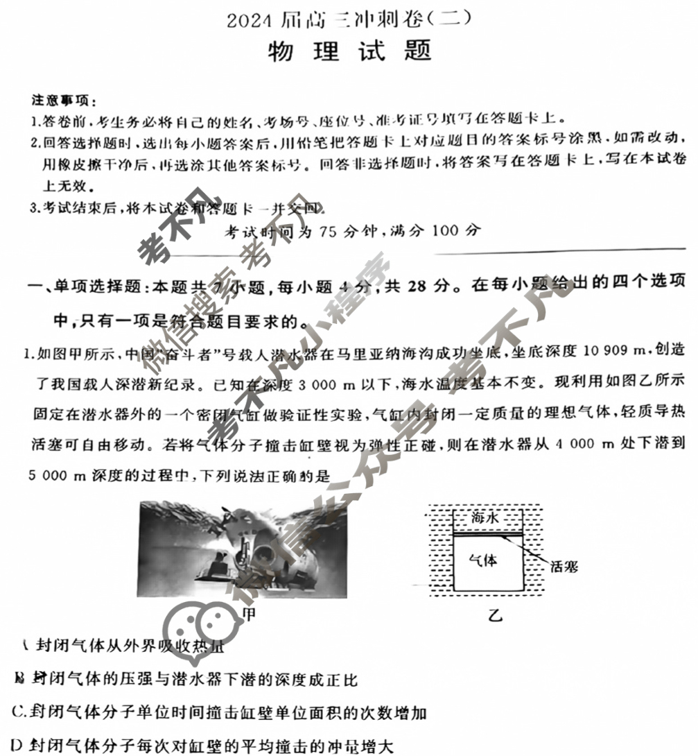 [百师联盟]2024届高三冲刺卷(二)2物理(百C)试题