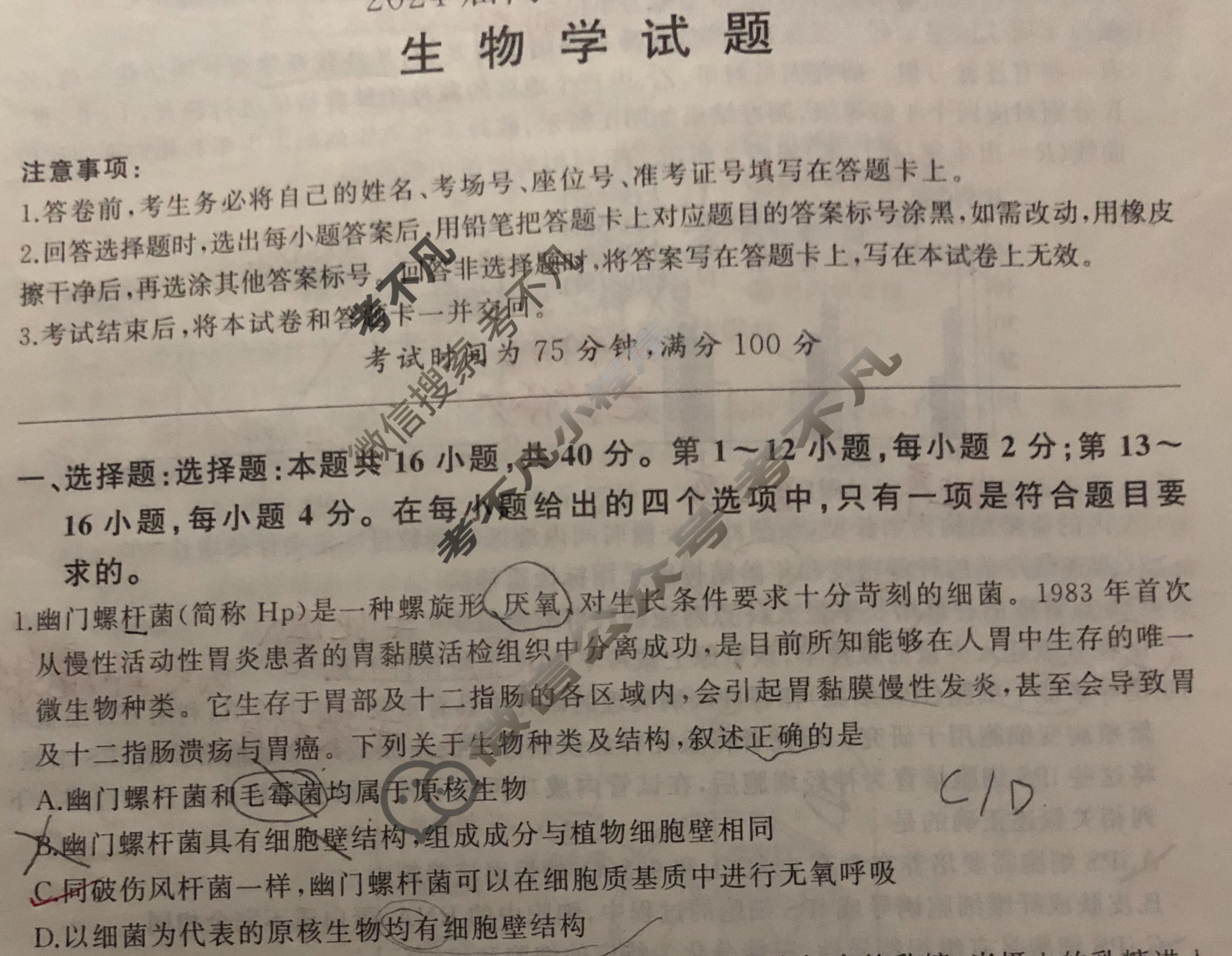 [百师联盟]2024届高三冲刺卷(二)2生物(百G)试题