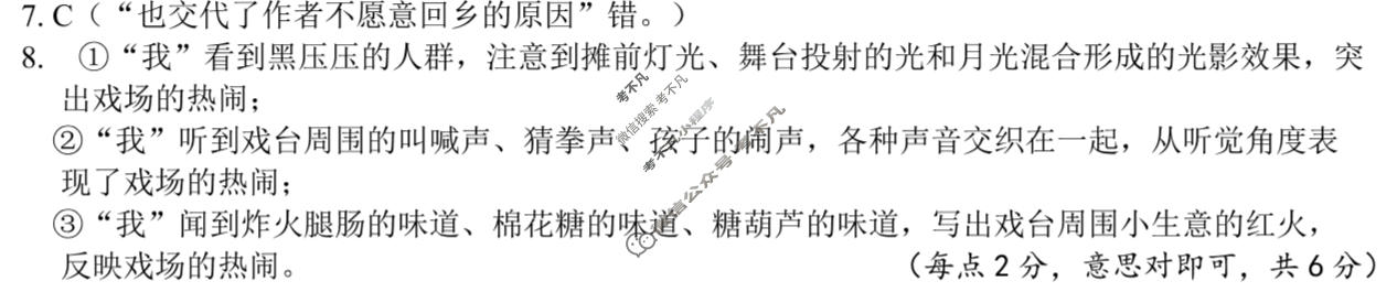 2024年绵阳市高中2021级第三次诊断性考试(绵阳三诊)语文答案