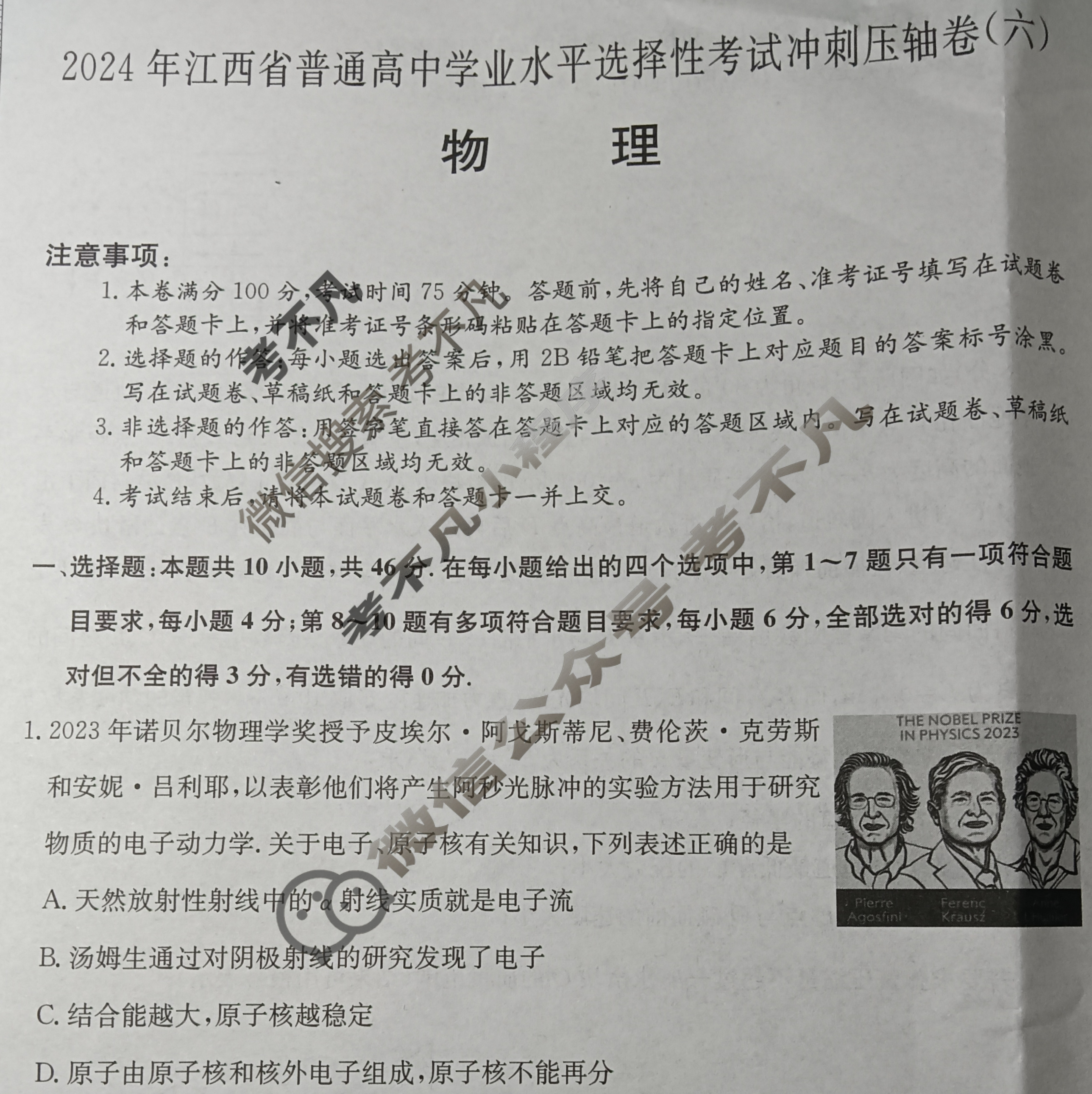 高三2024年江西省普通高中学业水平选择性考试冲刺压轴卷(六)6物理(江西)试题