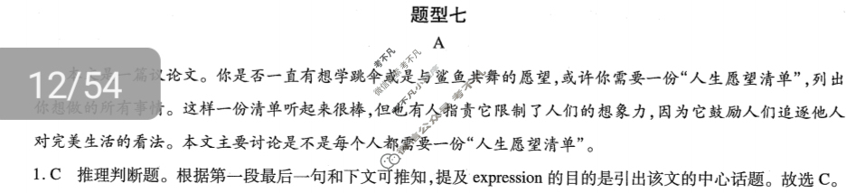 [智慧上进]2024届限时训练·题型专练卷 英语Ⅰ(七)7答案