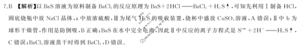 [百师联盟]2024届高三冲刺卷(二)2化学(百A)答案