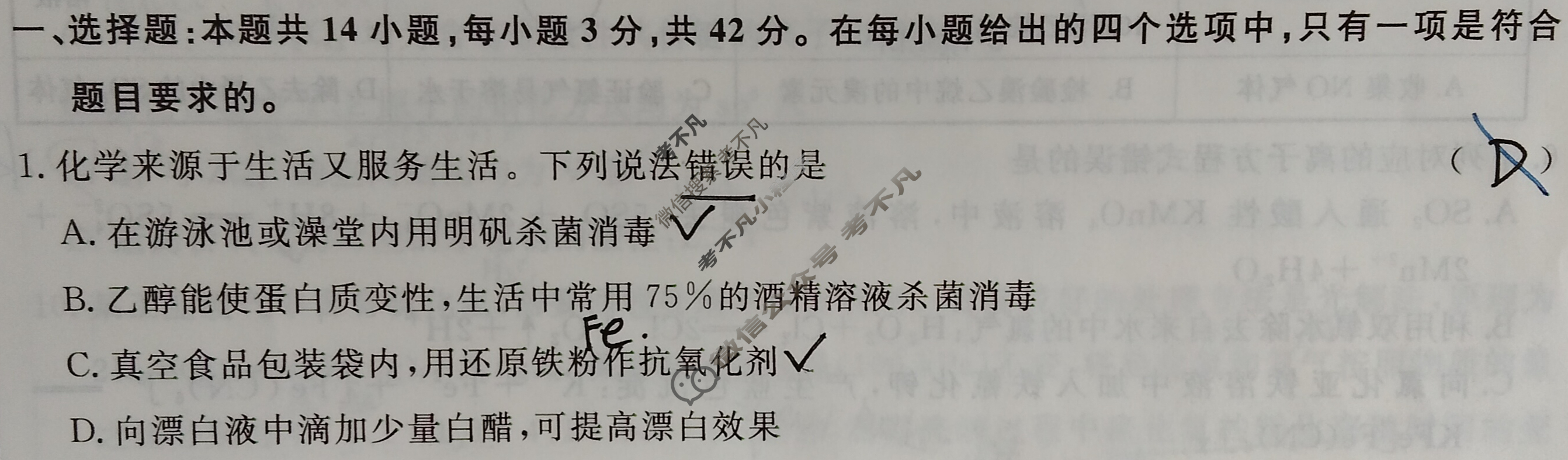 [青桐鸣]2024届普通高等学校招生全国统一考试 青桐鸣大联考(高三)(4月)化学试题
