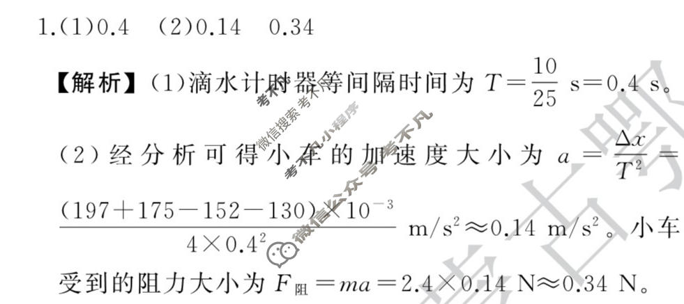 衡中同卷 2023-2024学年度高考总复习专题卷[全国版]物理(十二)12答案