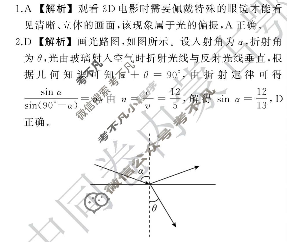 衡中同卷 2023-2024学年度高考总复习专题卷[全国版]物理(十六)16答案
