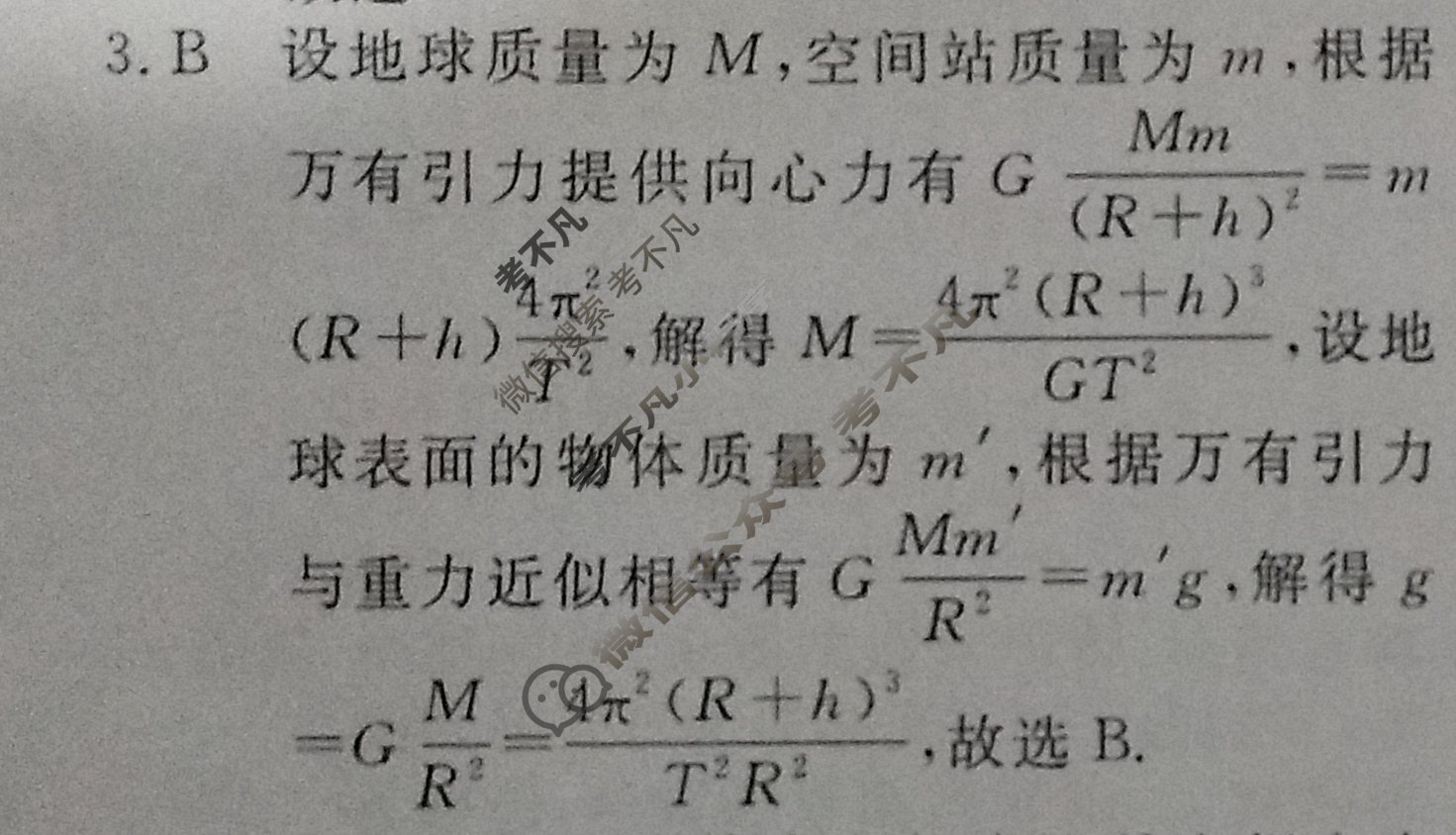 高三2024年普通高等学校招生统一考试 CQX4·最新模拟卷(四)4物理CQX4答案