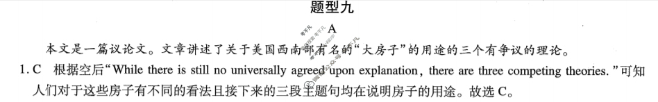 [智慧上进]2024届限时训练·题型专练卷 英语Ⅰ(九)9答案