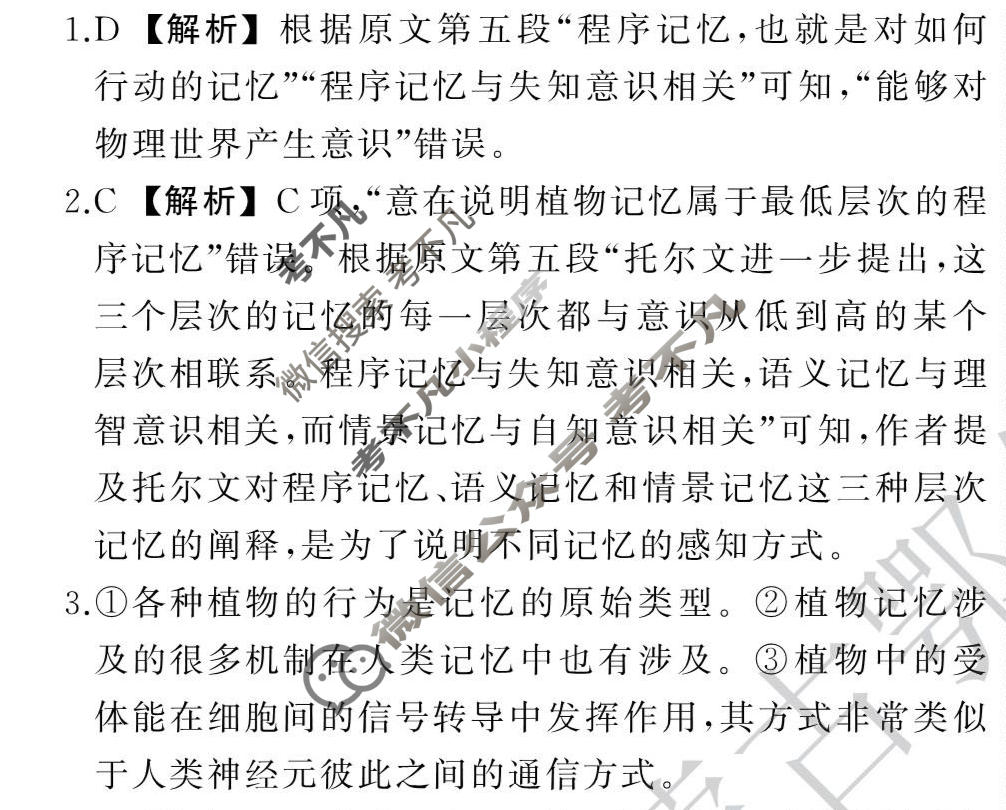 衡中同卷 2023-2024学年度高考总复习专题卷[全国版]语文(三)3答案