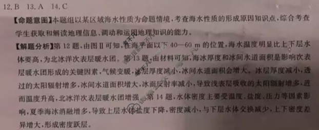 江西省2024年普通高中学业水平选择性考试·地理(九)9[24·(新高考)ZX·MNJ·地理·JX]答案