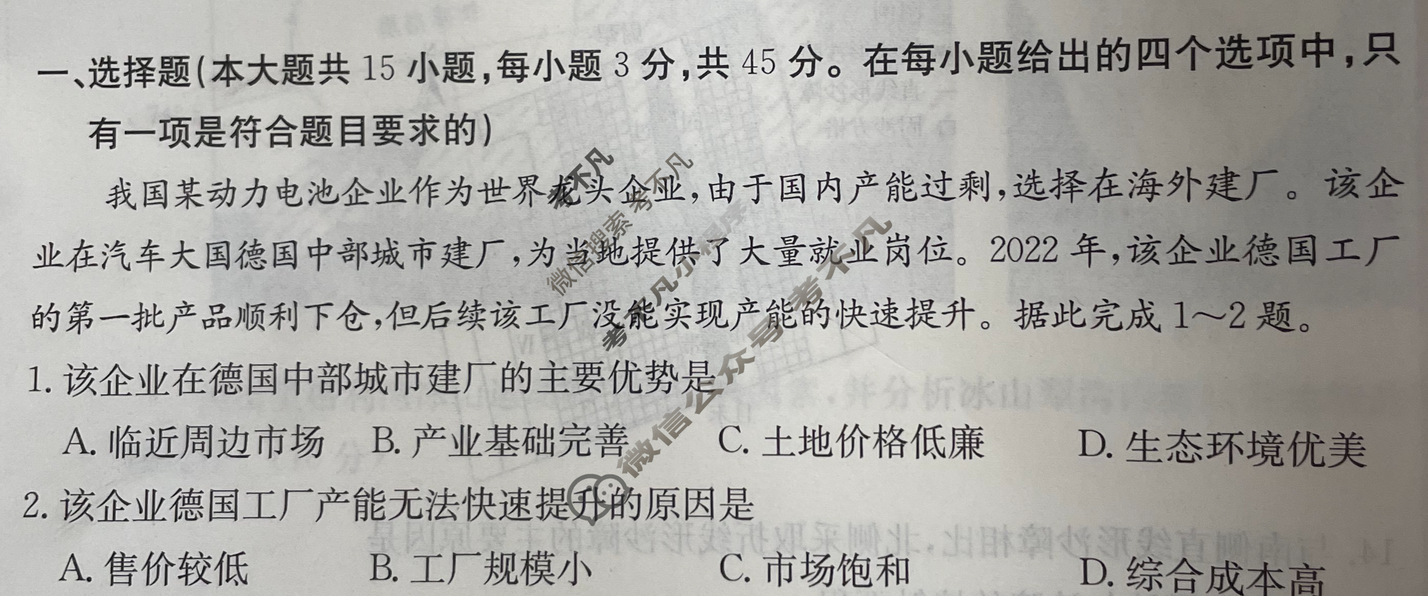 海南省2024年普通高中学业水平选择性考试·地理(七)7[24·(新高考)ZX·MNJ·地理·HAIN]试题