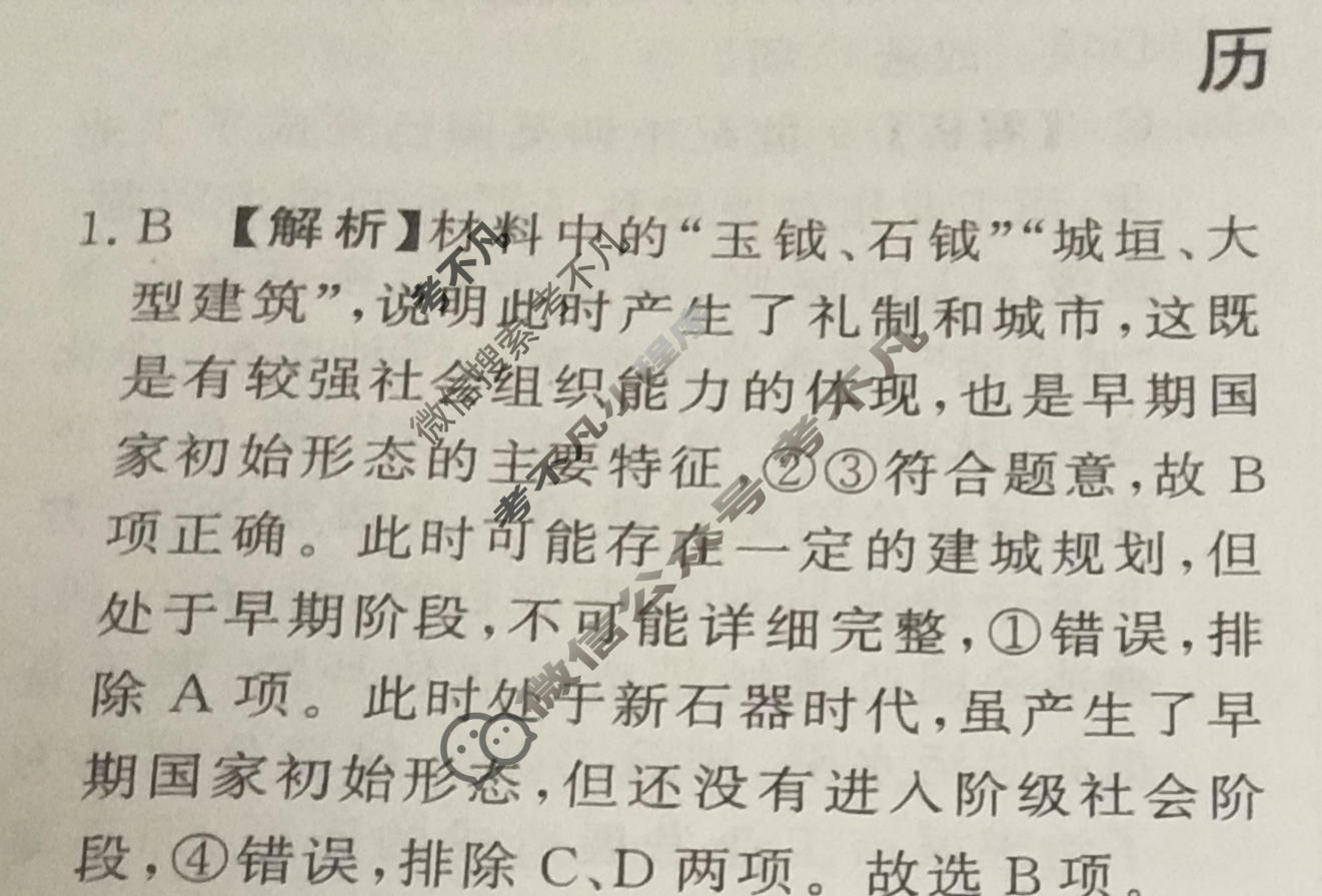 高三2024届普通高等学校招生全国统一考试 青桐鸣冲刺卷一历史答案