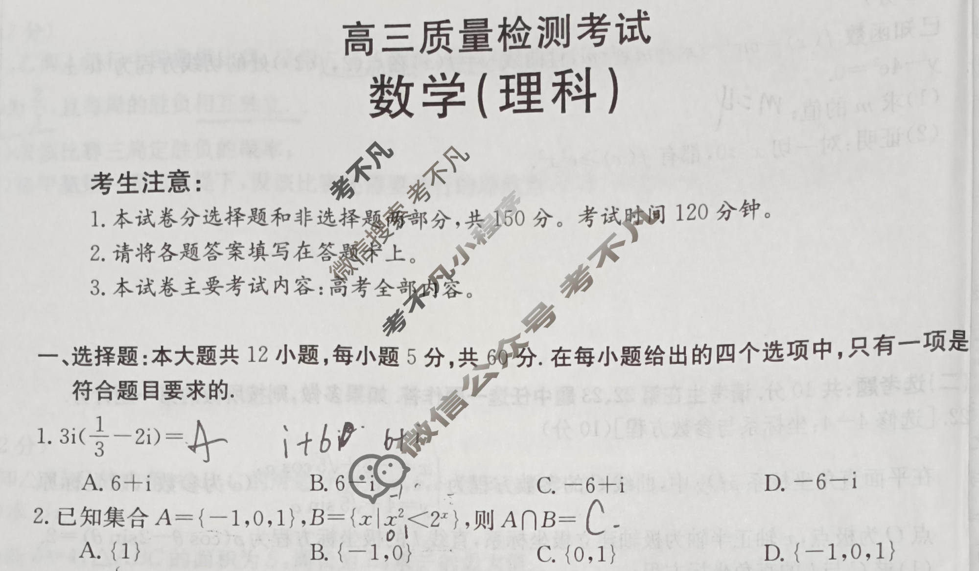 陕西省金太阳2024届高三质量检测考试(♡)理科数学试题