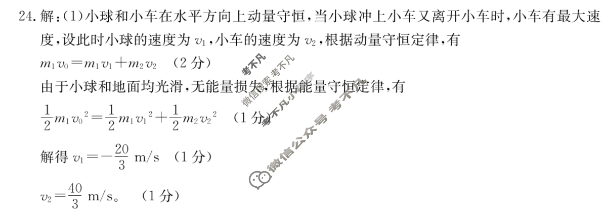 金太阳高三2024年普通高等学校招生全国统一考试 模拟测试(三个黑三角)理科综合答案