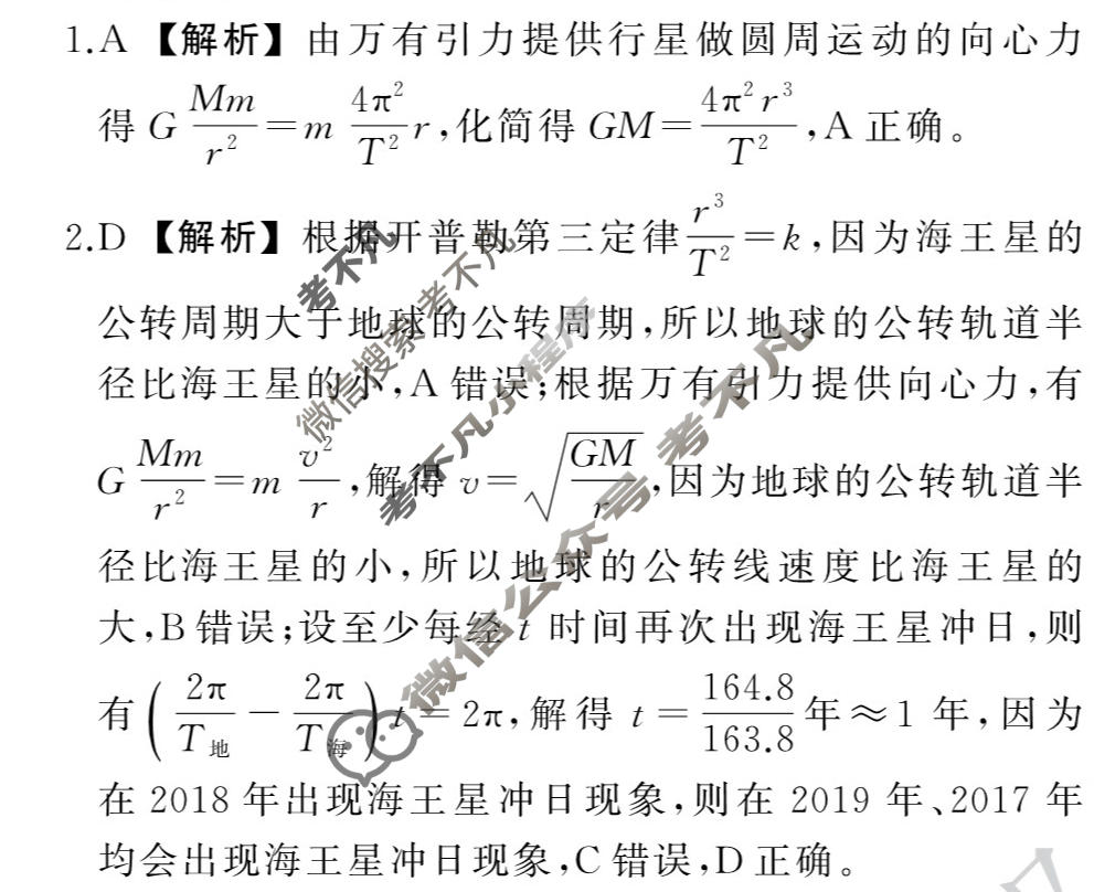 衡中同卷 2023-2024学年度高考总复习专题卷[全国版]物理(五)5答案