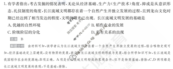 2024年100所名校高考模拟金典卷[24新高考·JD·历史-FJ]历史(十一)11答案