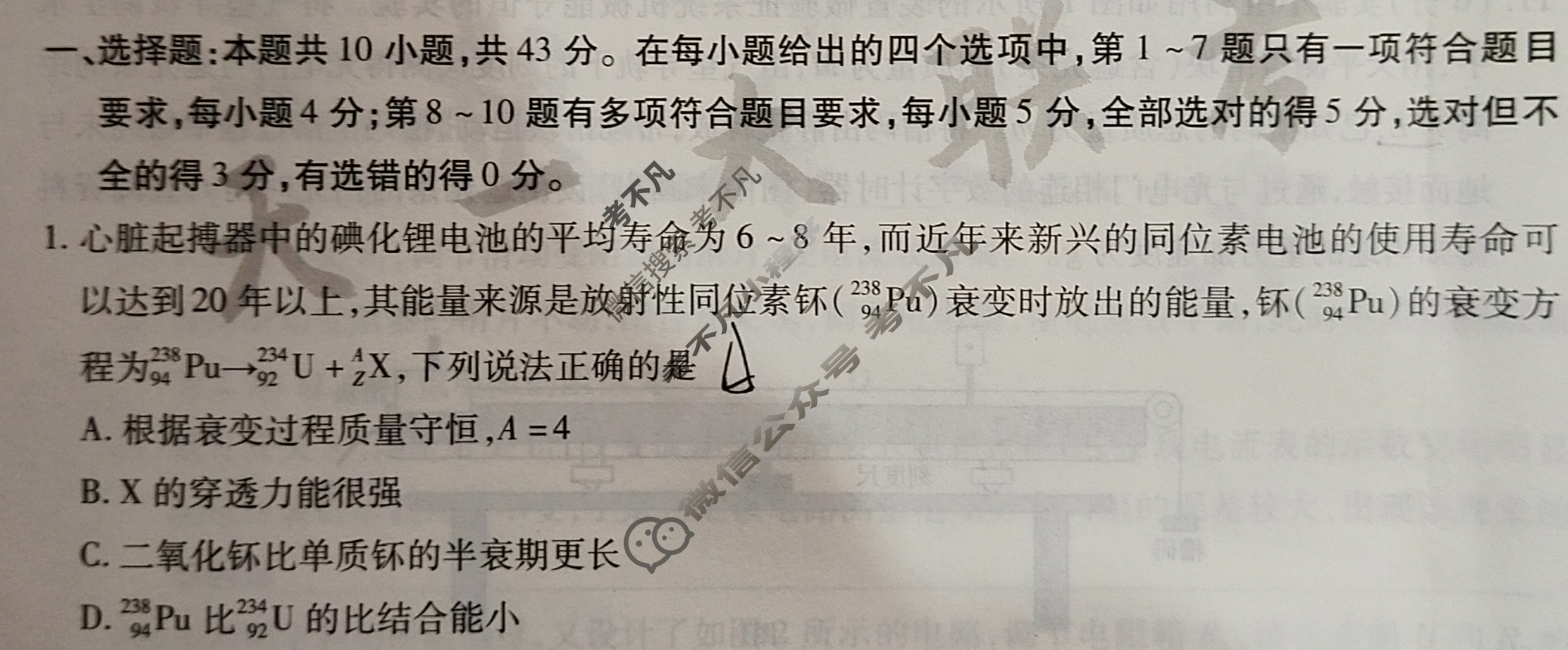 [天一大联考]2024年普通高等学校招生全国统一考试诊断卷[B卷]物理(甘肃专版)试题