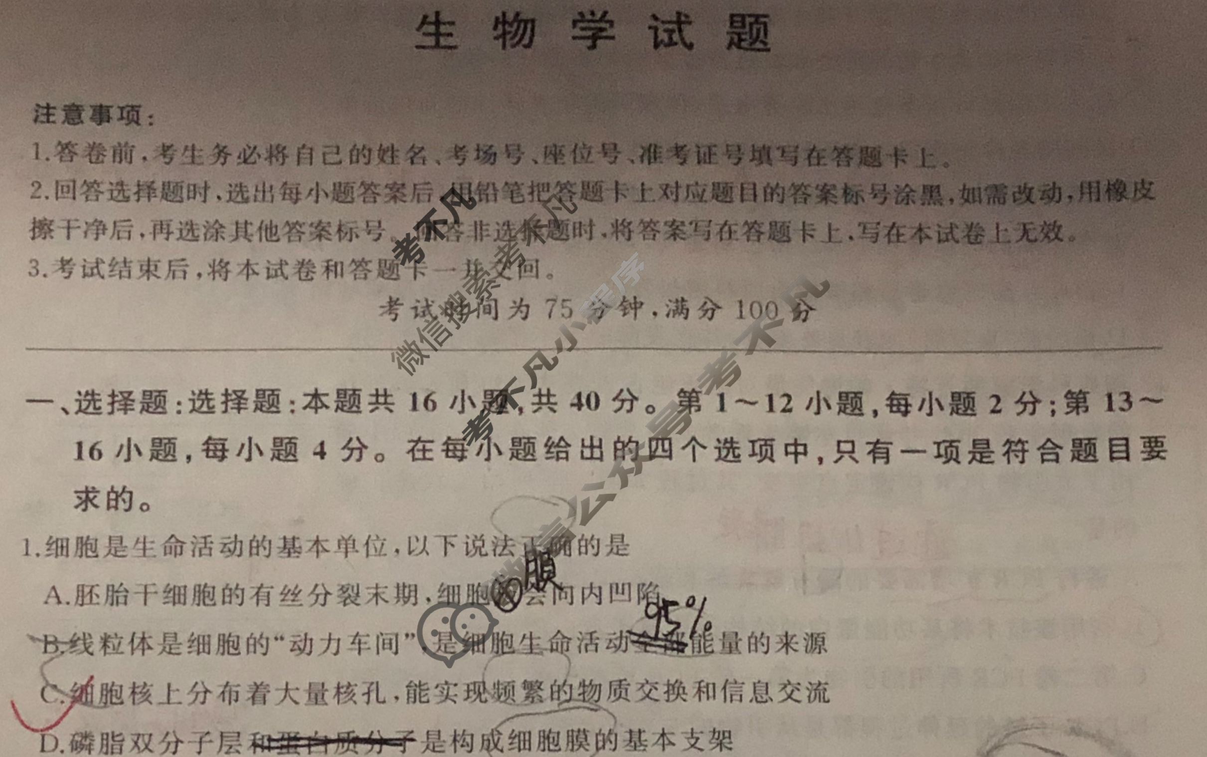 [百师联盟]2024届高三冲刺卷(一)1生物(百G)试题